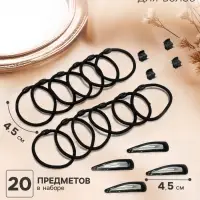 Набор для волос QF &laquo;Совершенство&raquo;, 4 невидимки, 4 краба, 12 резинок, чёрный