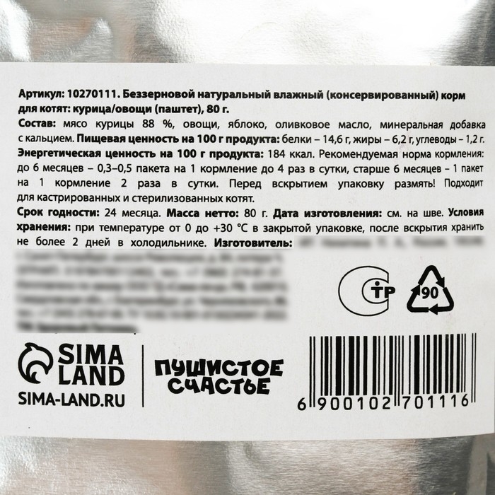 Корм влажный для котят беззерновой паштет с курицей и овощами, 80 г. Корм влажный для котят беззерновой паштет с курицей и овощами, 80 г.