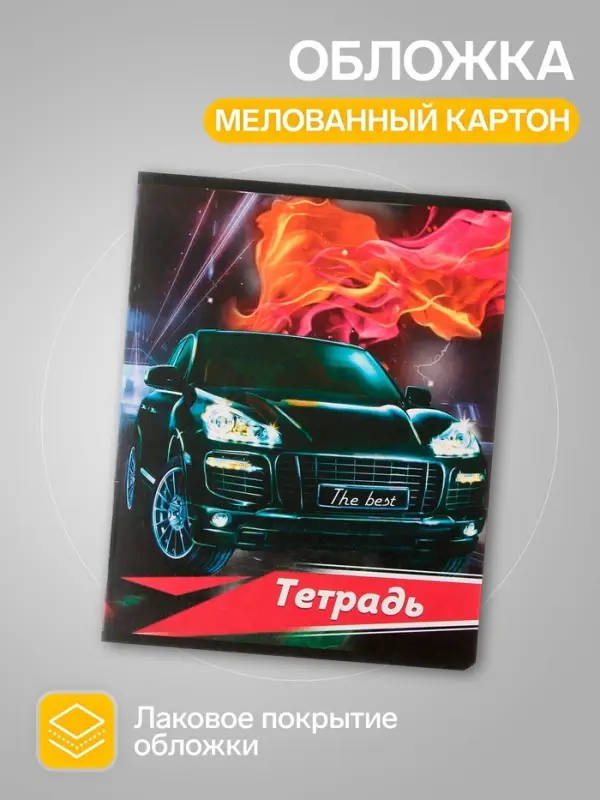 Комплект тетрадей из 10 штук, 24 листа в клетку Calligrata "Тачки", обложка мелованный картон, ВД-лак, блок офсет, 5 видов по 2 штуки