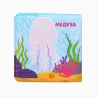 Новогодний набор книжек-игрушек для ванны Крошка Я &laquo;В мире животных&raquo;, водная раскраска, 3 шт., 12&times;12 см