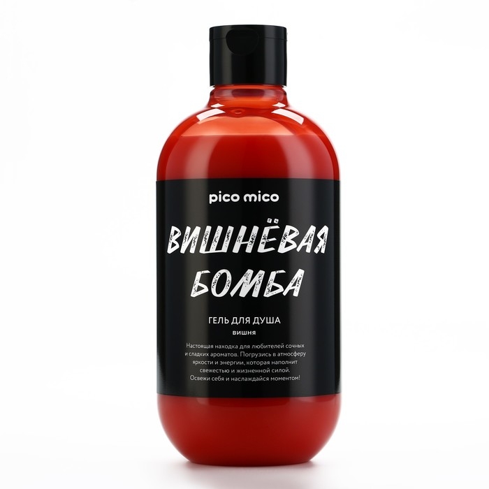 Гель для душа женский «Вишневая бомба», 500 мл, аромат вишни, PICO MIСO