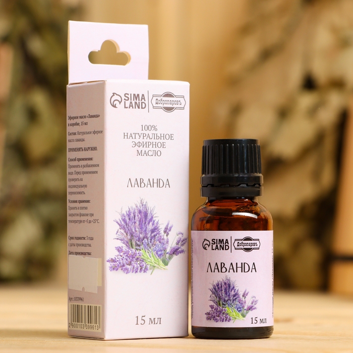 Эфирное масло Эфирное масло "Лаванда" в коробке 15 мл