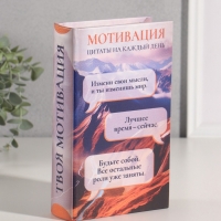 Сейф-книга дерево кожзам "Твоя мотивация" 21х13х5 см