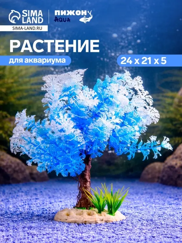 Растение искусственное аквариумное, 24&times;21&times;5 см