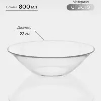 Салатник Paşabah&ccedil;e Invitation, 800 мл, d=23 см, стекло, прозрачный