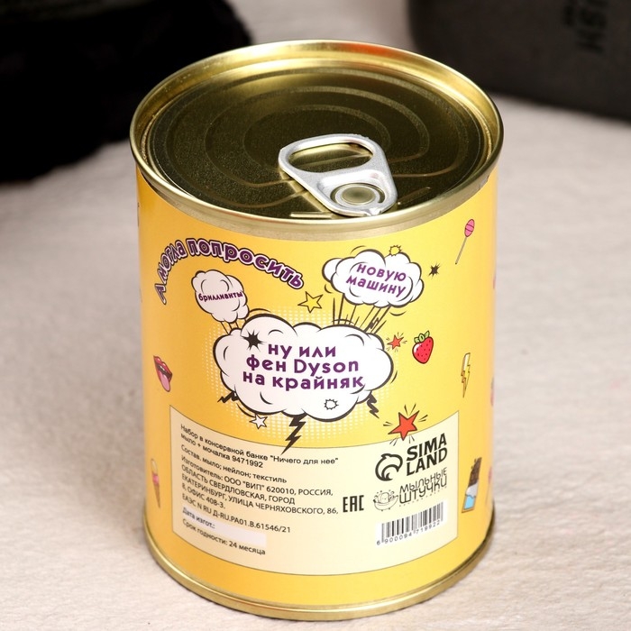 Набор в консервной банке Набор в консервной банке "Ничего для нее" мыло + мочалка