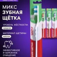 Зубная щётка Rendal Simply, средней жёсткости, 1 шт. МИКС