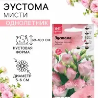 Семена цветов Эустома "ABC Мисти пинк" F1, 10 шт.