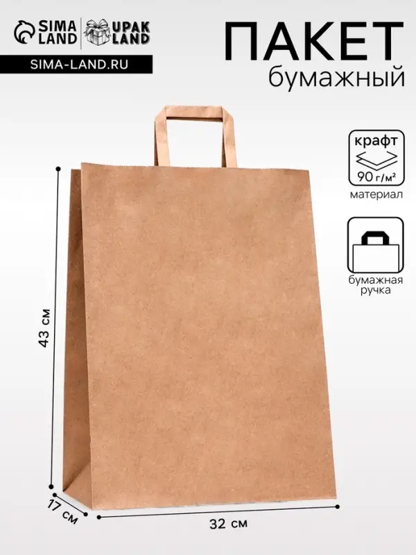 Пакет бумажный, плоская ручка крафт 32&times;17&times;43 см, 90 г/м&sup2;