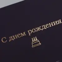 Конверт подарочный &laquo;С Днем Рождения&raquo;, софт тач, тиснение, 19&times;9 см
