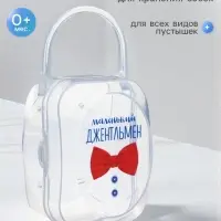 Контейнер для хранения и стерилизации детских сосок и пустышек &laquo;Маленький джентльмен&raquo;