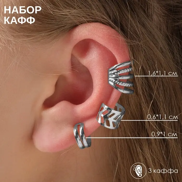 Серьги каффы &laquo;Узор&raquo;, набор 3 шт. цвет серебро