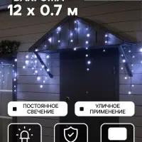 Гирлянда &laquo;Бахрома&raquo; 12&times;0.7 м, IP44, УМС, тёмная нить, 240 LED, свечение белое, 220 В