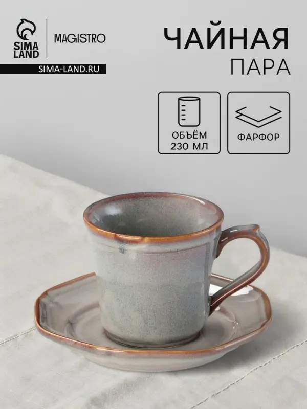 Чайная пара Magistro Vintage, 230 мл, фарфор, серая
