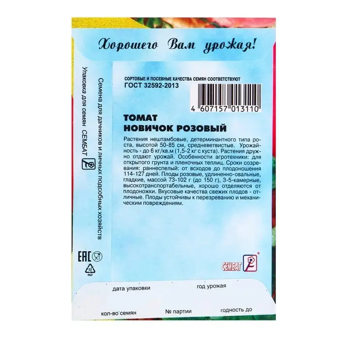 Семена Томат &laquo;Новичок Розовый&raquo;, 0.1 г, &laquo;Сембат&raquo;