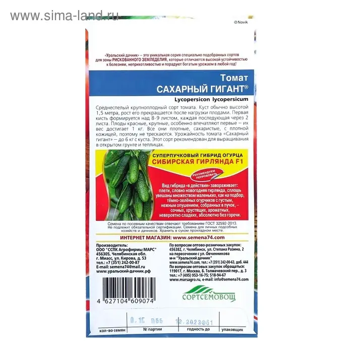 Семена Томат Семена Томат "Сахарный Гигант" крупноплодный до 600 г, розово-красный, 20 шт