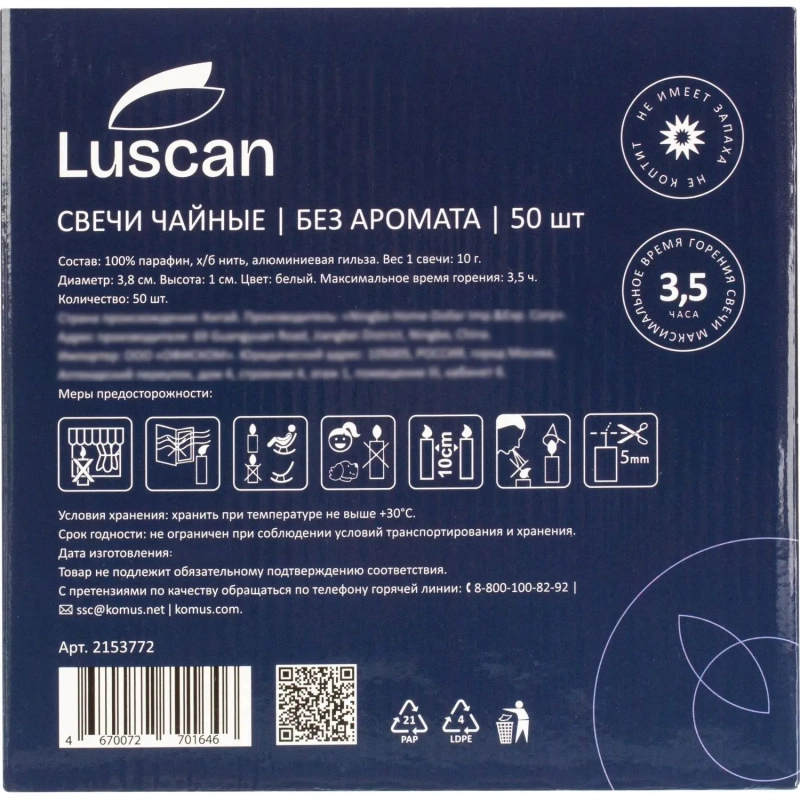 Набор свечей чайных Luscan 50 шт/уп