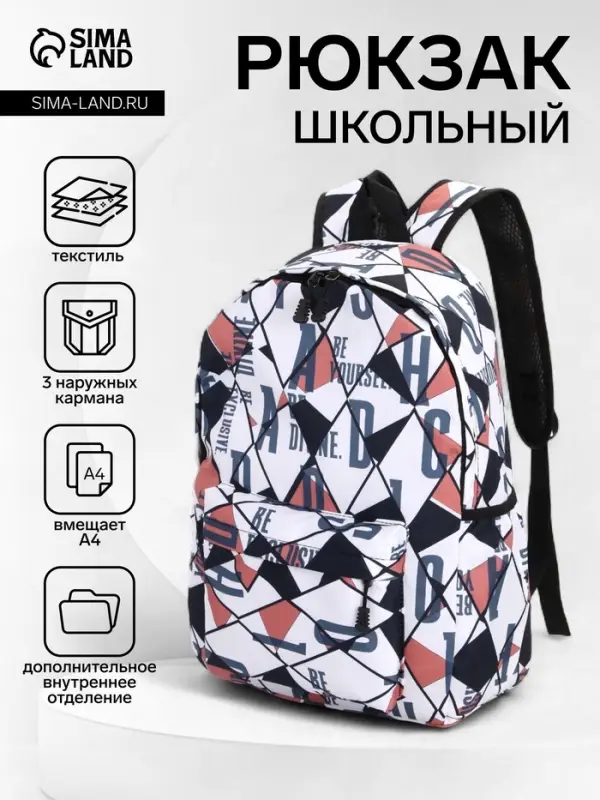 Рюкзак школьный на молнии, с карманами, с принтом, размер 30&times;13&times;42 см, красный