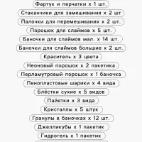 Слайм своими руками &laquo;Мега набор. Сделай слайм&raquo;, 50+ предметов