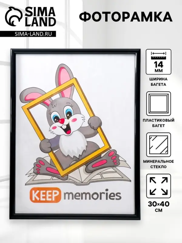 Фоторамка для фото 30&times;40 см Keep memories, Eliza, пластик, чёрный