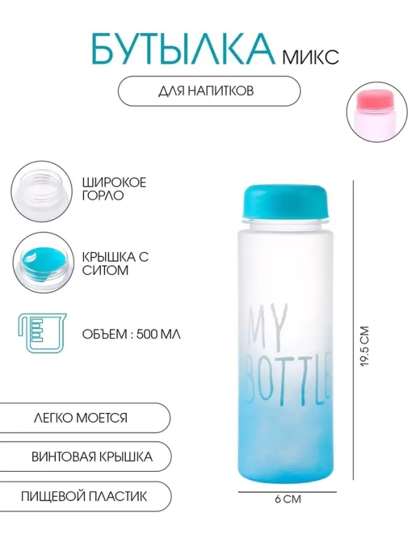 Бутылка для воды My bottle 500 мл, 19.5&times;6 см, МИКС