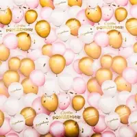 Бумага упаковочная, глянцевая &laquo;Поздравляю с Днем Рождения!&raquo; 60&times;90 см