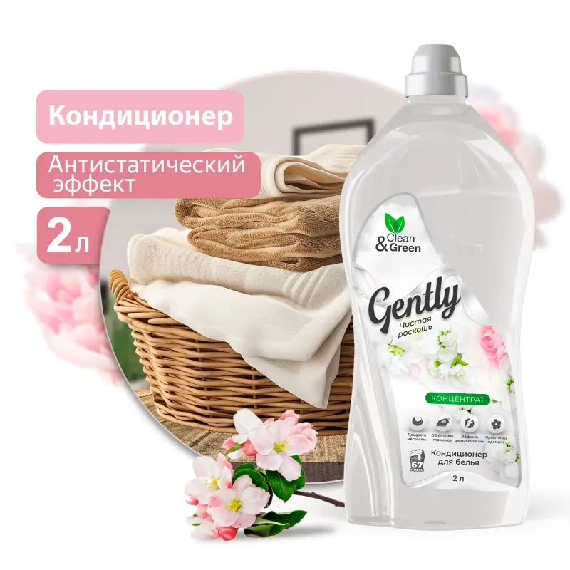 Кондиционер для белья Gently "Чистая роскошь" (концентрат, белый) 2 л. Clean&Green CG8277