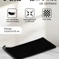Чехол для очков на затяжке, длина 17.5 см, плотность 230 г/м², чёрный