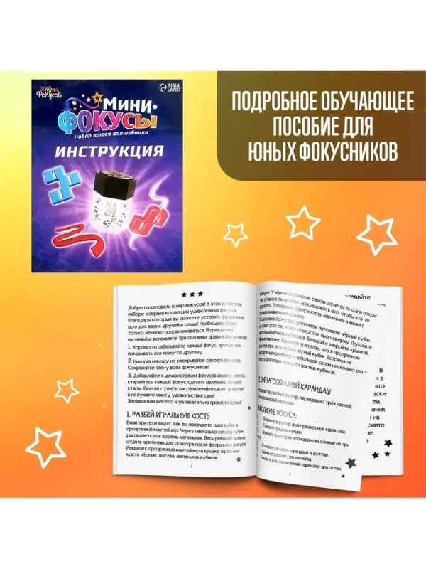 Фокусы &laquo;Мини фокусы&raquo;, в наборе 4 фокуса
