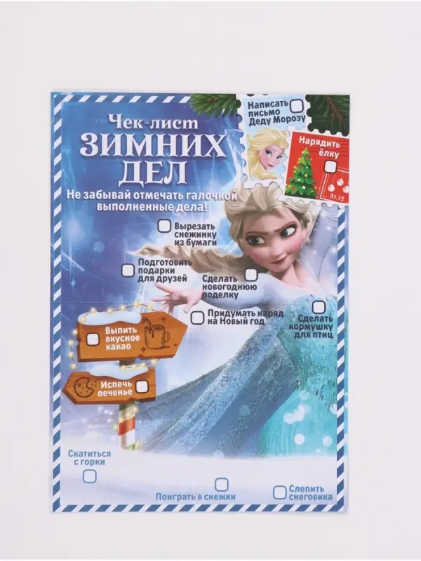 Письмо Деду Морозу с наклейками, чек‑листом и заданиями, &laquo;Волшебная почта&raquo;