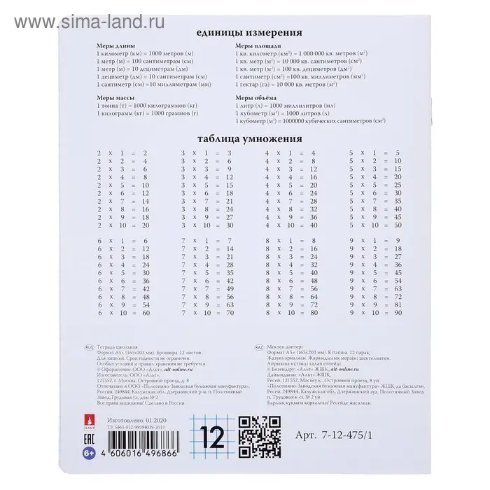 Тетрадь 12 листов в клетку &laquo;Удивительные котята&raquo;, обложка мелованная бумага, ВД-лак, МИКС