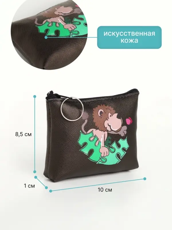 Кошелёк детский &laquo;Животные&raquo; Выбражулька, маленький, монетница, МИКС