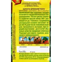 Семена Капуста брокколи &laquo;Тонус&raquo;, 0.3 г, &laquo;Аэлита&raquo;