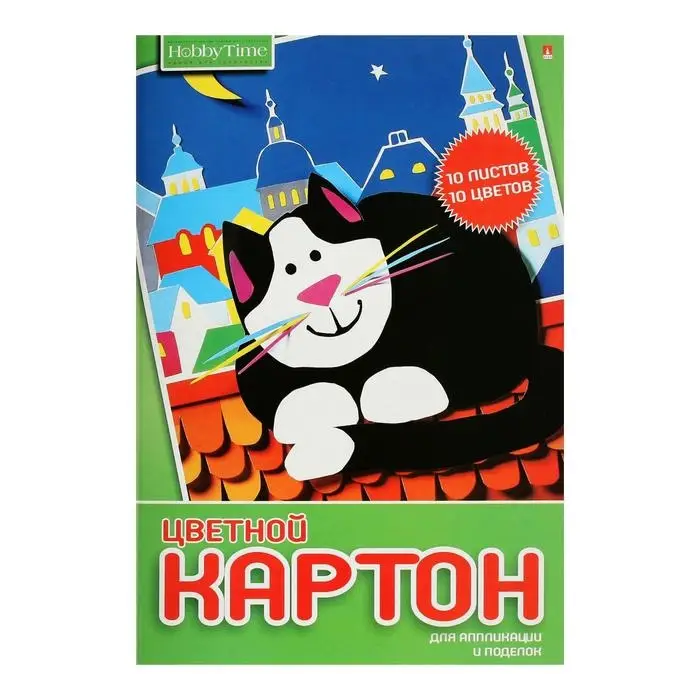 Картон цветной А4, 10 листов, 10 цветов "Хобби тайм", немелованный, 190 г/м2, МИКС