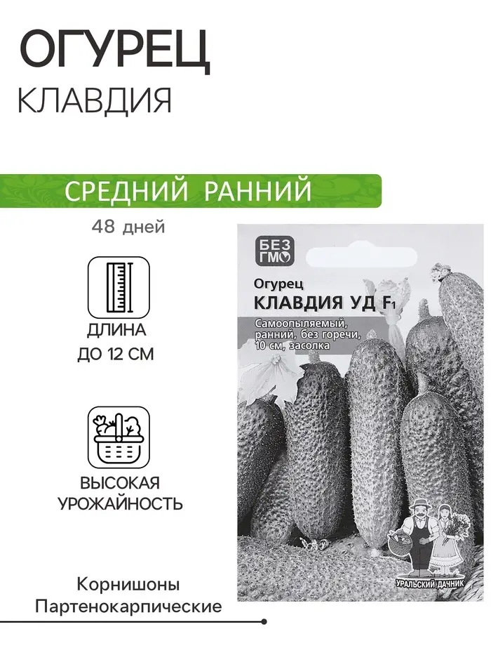 Семена Огурец "Клавдия", F1, 8 шт Семена Огурец "Клавдия", F1, 8 шт