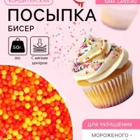 Посыпка кондитерская с мягким центром &laquo;Бисер&raquo;: оранжевый, желтый, красный, 50 г