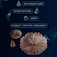 Набор подставок для благовоний TAKE IT EASY &laquo;Жасмин&raquo;, цвет медный, D=8.8 см