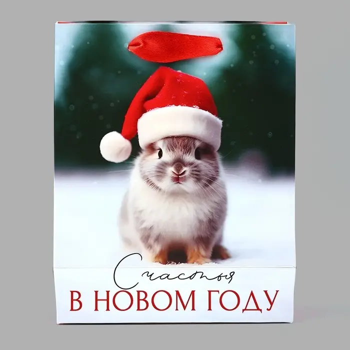 Пакет подарочный новогодний ламинированный «Счастья в Новом году», кролик, S 12 х 15 х 5.5 см Пакет подарочный новогодний ламинированный «Счастья в Новом году», кролик, S 12 х 15 х 5.5 см