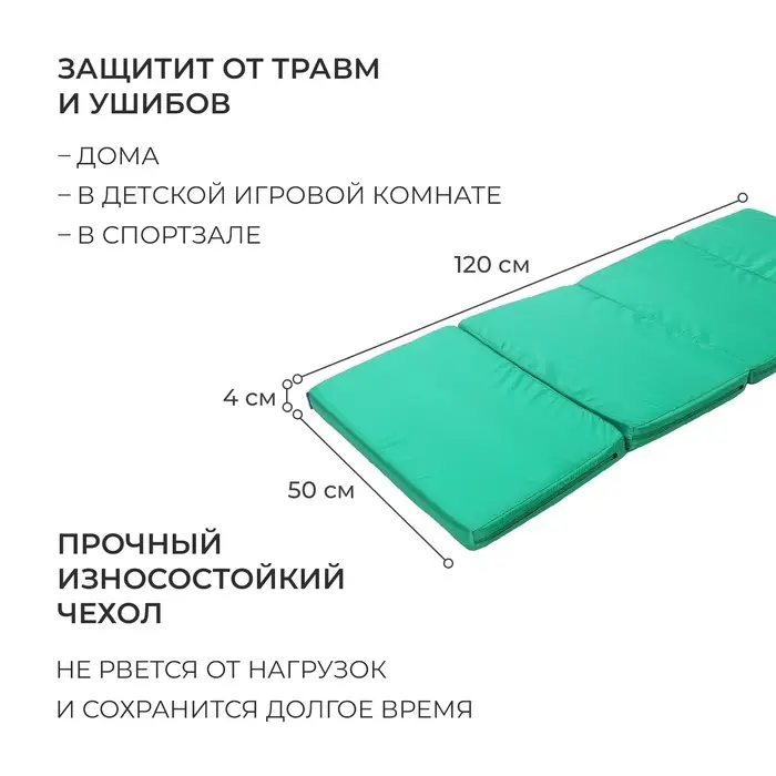Мат ONLYTOP, 120&times;50&times;4 см, 3 сложения, цвет зелёный