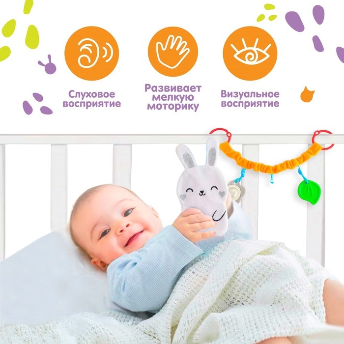 Растяжка - погремушка мягкая на кроватку/коляску «Зайка», Крошка Я Растяжка - погремушка мягкая на кроватку/коляску «Зайка», Крошка Я