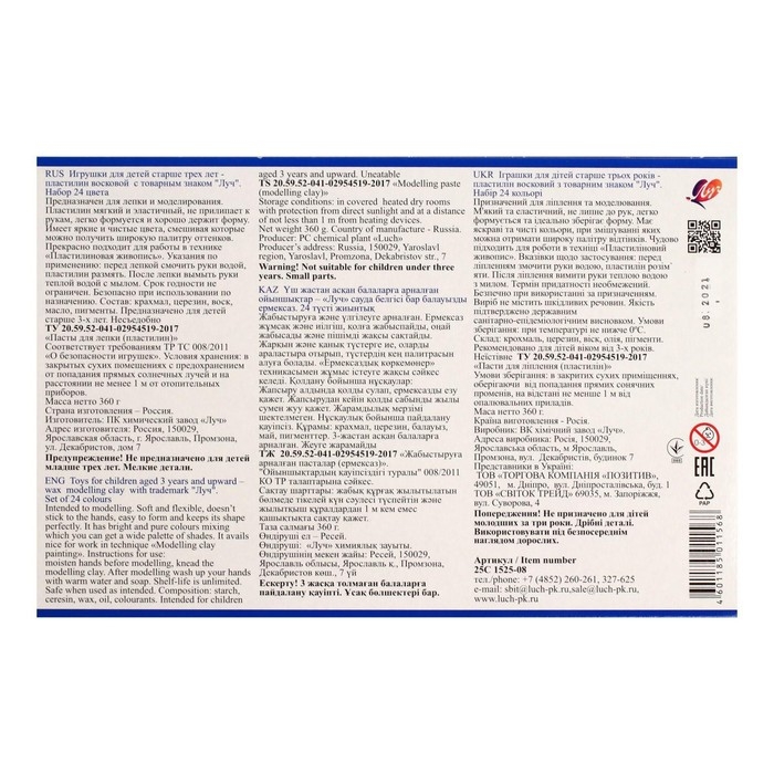 Пластилин мягкий (восковой), 24 цвета, 360 г,  Пластилин мягкий (восковой), 24 цвета, 360 г, "Фантазия", МИКС