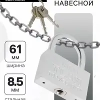 Замок навесной, тип 5, 7&times;70 мм