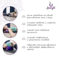 Ролик массажный Sangh, 45&times;14 см, цвет фиолетовый