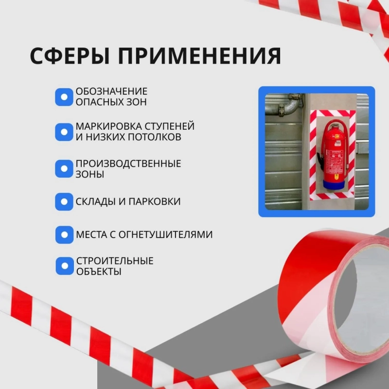 Лента для разметки ПВХ 50мм x 50м (150мкм) красно-белый