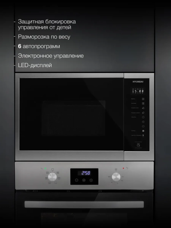 Микроволновая Печь HBW 2560 IX 25л. 900Вт