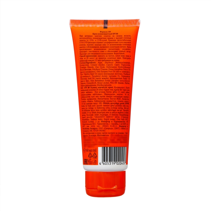 Крем солнцезащитный для спорта Floresan SPF 80, 60 мл Крем солнцезащитный для спорта Floresan SPF 80, 60 мл