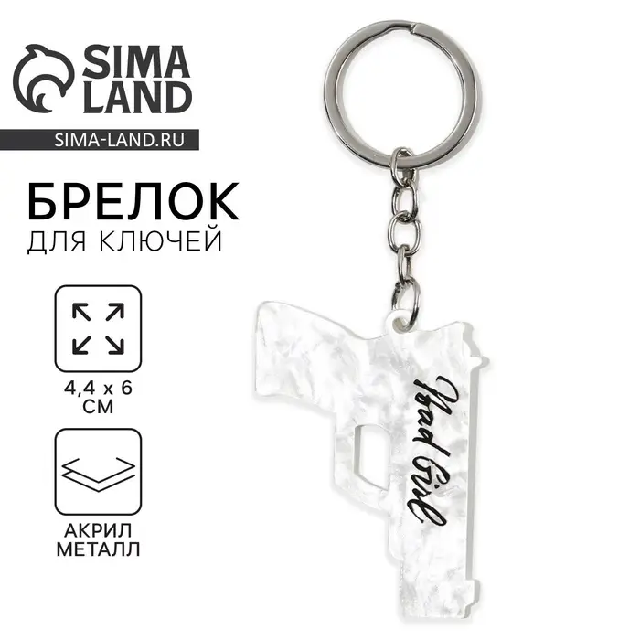 Брелок для ключей акриловый «Bad gir», 4,4 х 6 см Брелок для ключей акриловый «Bad gir», 4,4 х 6 см