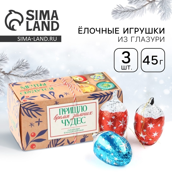 Шоколадные фигурки новогодние «Мечты сбудутся» Шоколадные фигурки новогодние «Мечты сбудутся»