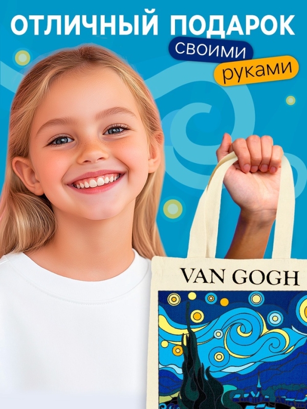 Школа талантов Раскрась шопер по номерам, звёздная ночь Школа талантов Раскрась шопер по номерам, звёздная ночь