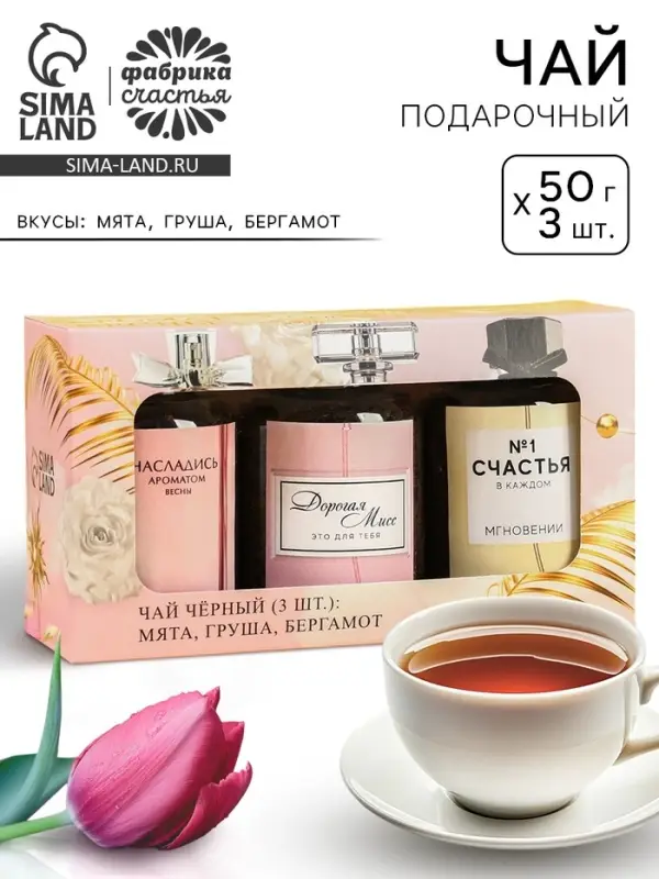Подарочный набор чая &laquo;Ароматы весны&raquo;, вкусы: мята, классический, бергамот, 150 г (3 шт. &times; 50 г)